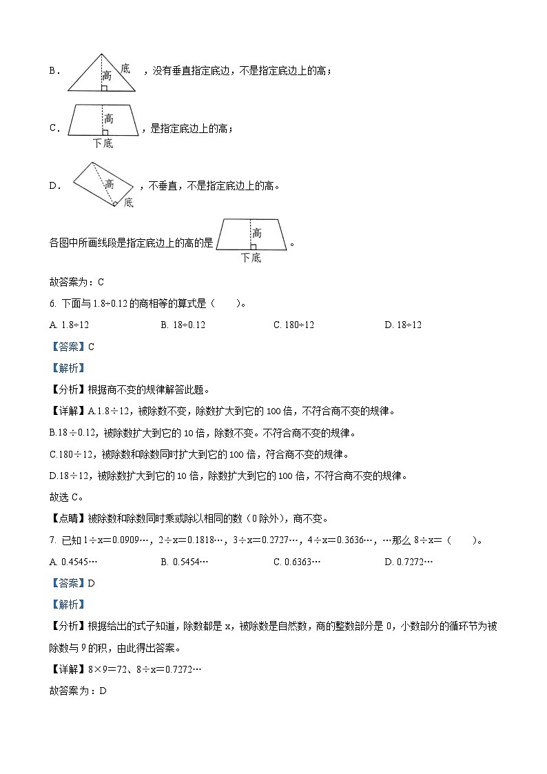 2023-2024学年广东省深圳市龙岗区兰陵学校北师大版五年级上册期中测试数学试卷（解析版）第3页
