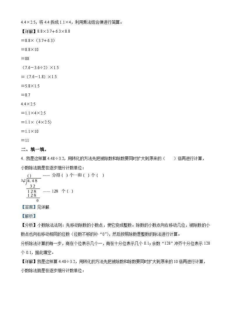 2023-2024学年广西壮族自治区柳州市三江侗族自治县人教版五年级上册期中测试数学试卷（解析版）第2页