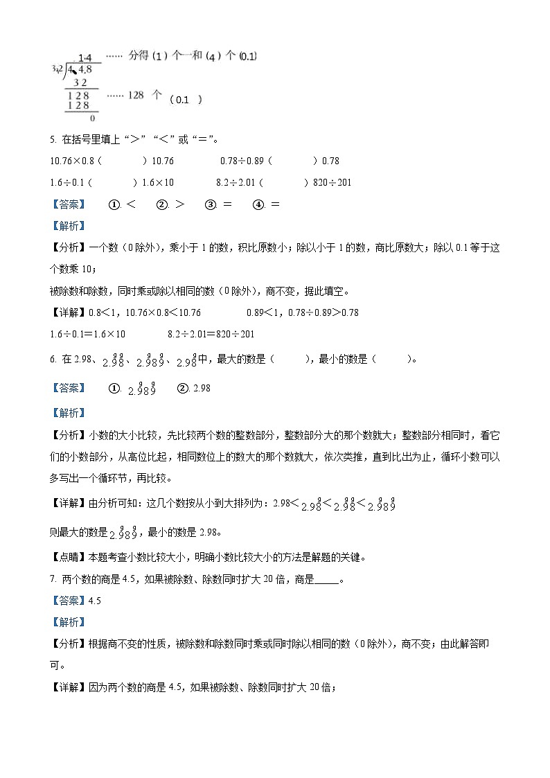 2023-2024学年广西壮族自治区柳州市三江侗族自治县人教版五年级上册期中测试数学试卷（解析版）第3页