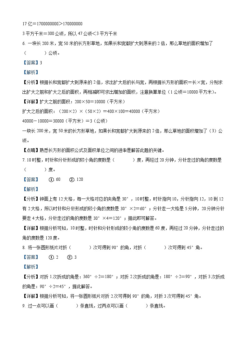 2023-2024学年河南省南阳市淅川县人教版四年级上册期中考试数学试卷（解析版）03
