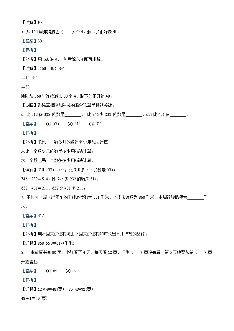 2023-2024学年河南省周口市沈丘县人教版三年级上册期中考试数学试卷（解析版）第2页