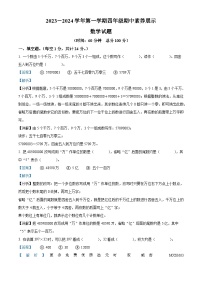 2023-2024学年山东省德州市平原县三校联考青岛版四年级上册期中考试数学试卷（解析版）