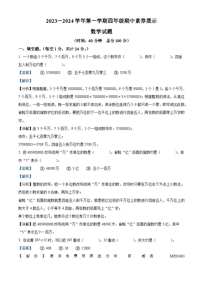 2023-2024学年山东省德州市平原县三校联考青岛版四年级上册期中考试数学试卷（解析版）01