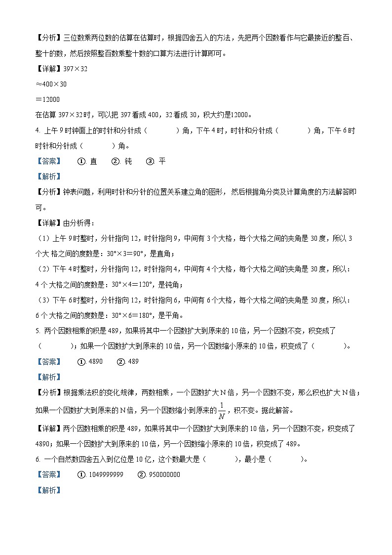 2023-2024学年山东省德州市平原县三校联考青岛版四年级上册期中考试数学试卷（解析版）02