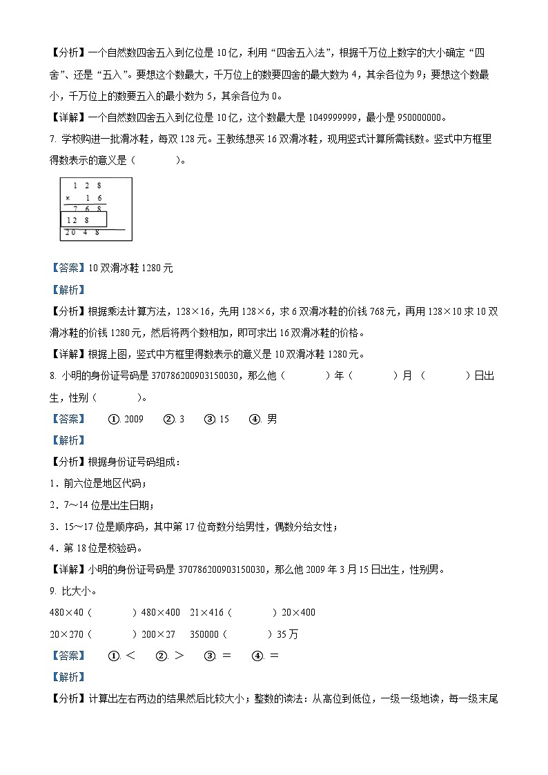 2023-2024学年山东省德州市平原县三校联考青岛版四年级上册期中考试数学试卷（解析版）03
