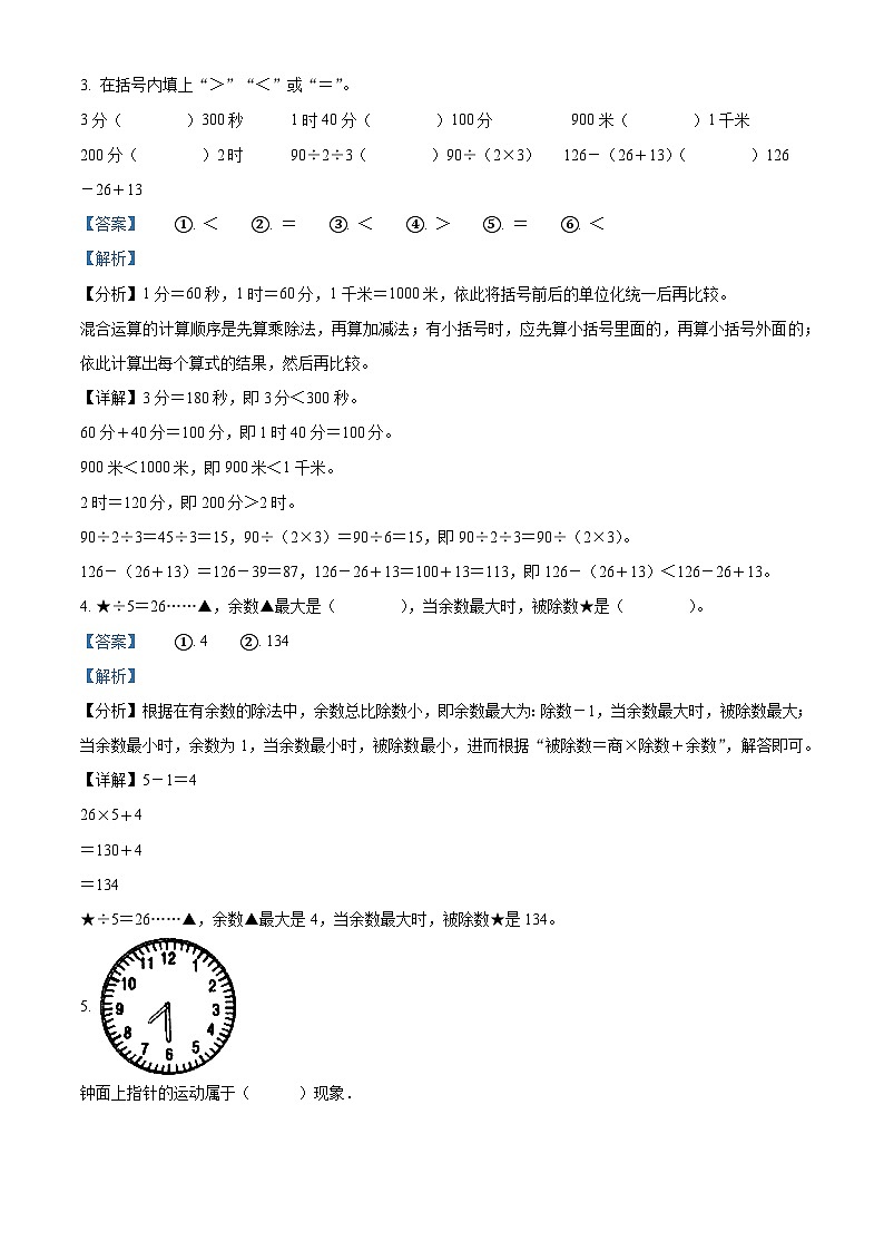 2023-2024学年山东省济宁市实验小学青岛版（五年制）三年级上册期中闯关练习数学试卷（解析版）02
