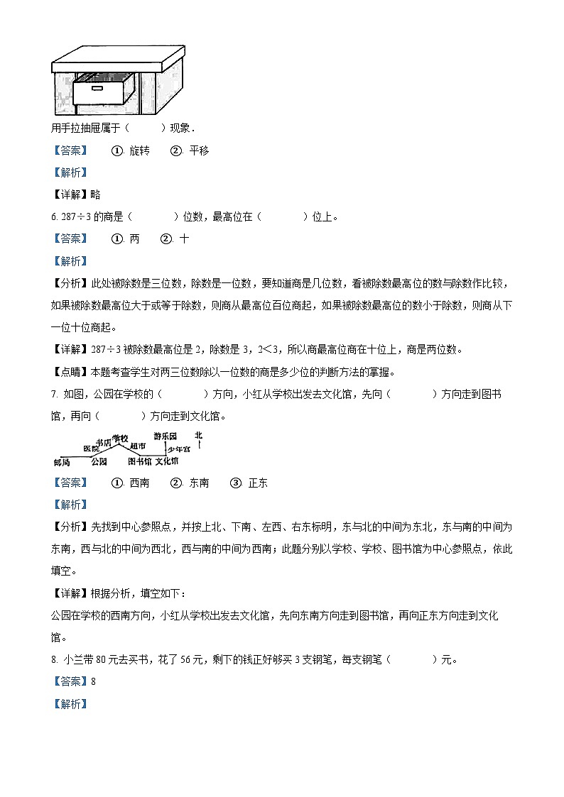 2023-2024学年山东省济宁市实验小学青岛版（五年制）三年级上册期中闯关练习数学试卷（解析版）03