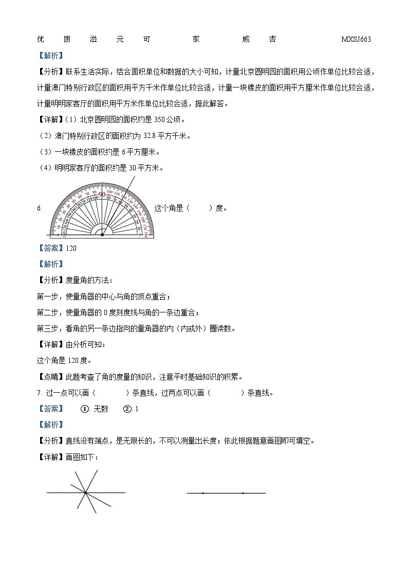 2023-2024学年山东省临沂市平邑县八乡镇人教版四年级上册期中考试数学试卷（解析版）第2页