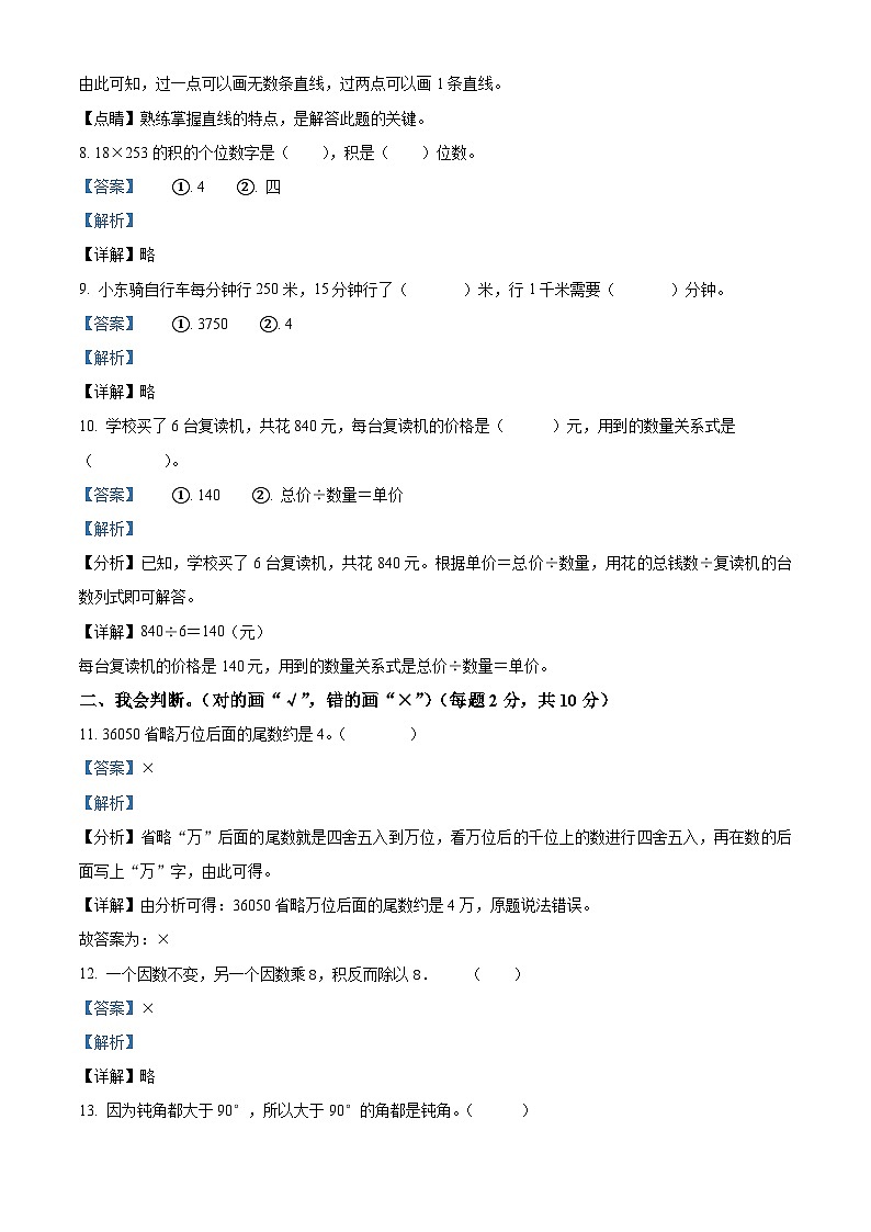 2023-2024学年山东省临沂市平邑县八乡镇人教版四年级上册期中考试数学试卷（解析版）第3页