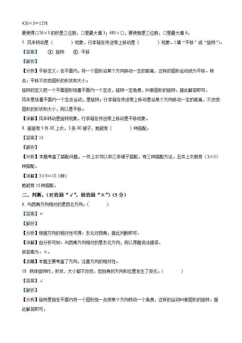 2023-2024学年山东省潍坊市安丘市青岛版三年级上册期中考试数学试卷（解析版）03