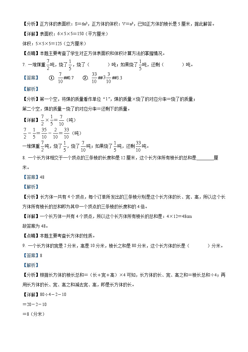 2023-2024学年山东省淄博市沂源县青岛版（五年制）五年级上册期中测试数学试卷（解析版）03