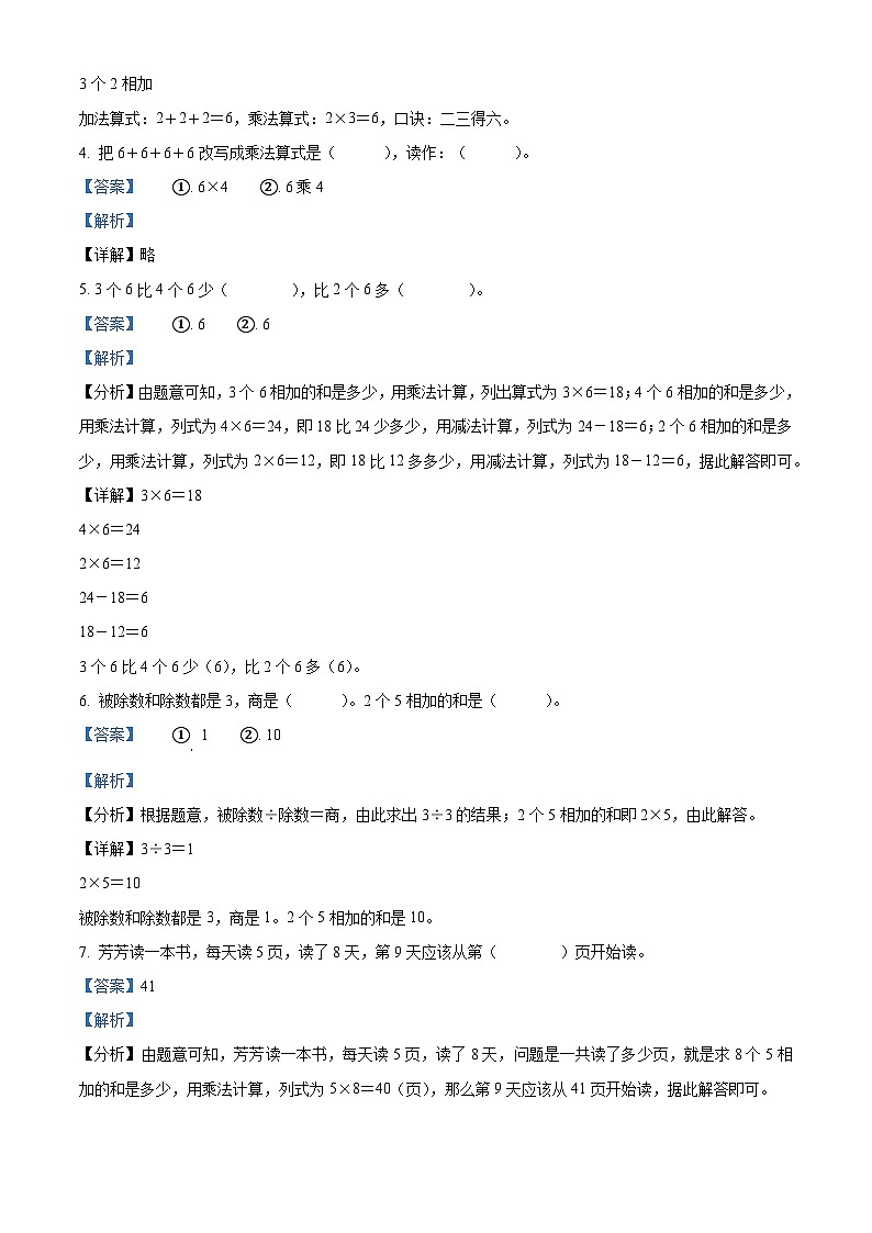 2023-2024学年山西省大同市平城区第十四小学苏教版二年级上册期中测试数学试卷（解析版）02