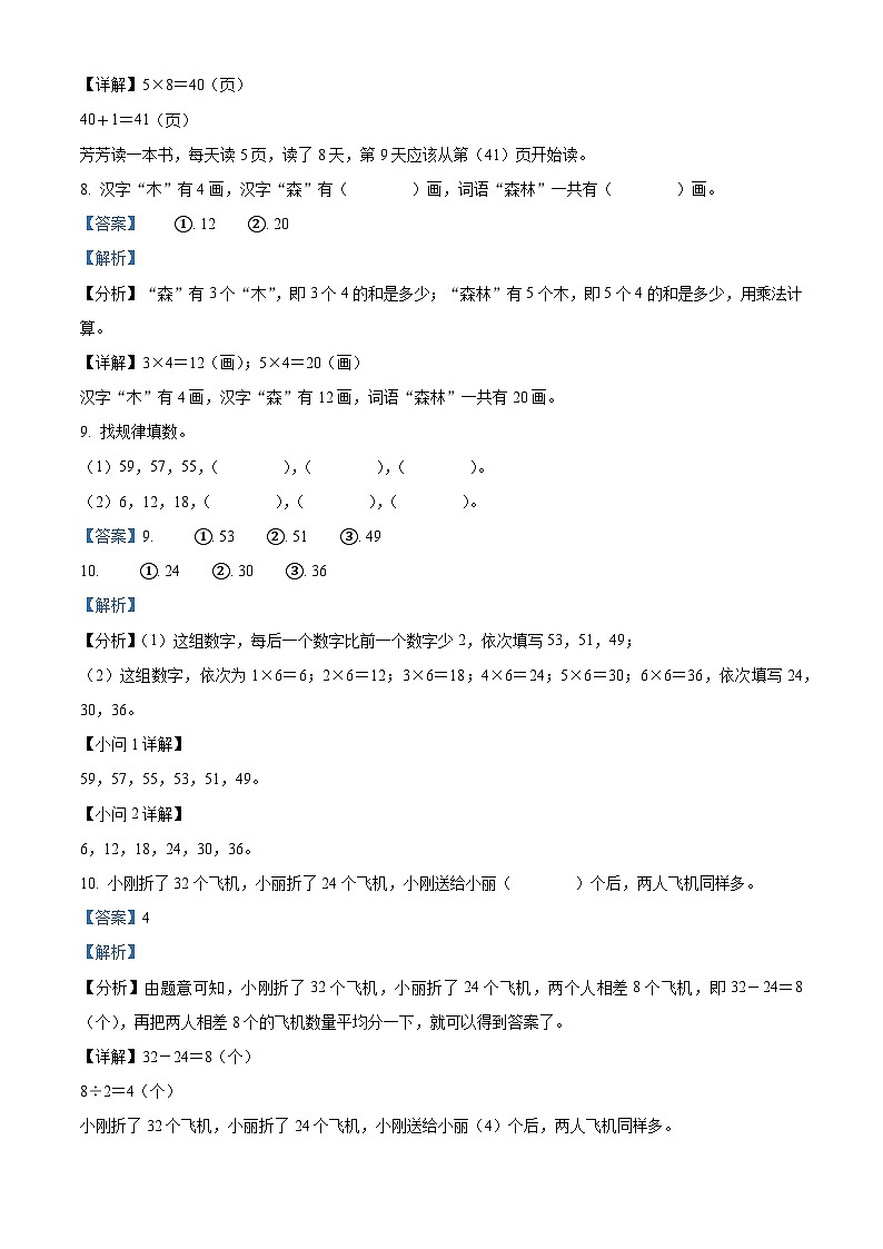 2023-2024学年山西省大同市平城区第十四小学苏教版二年级上册期中测试数学试卷（解析版）03