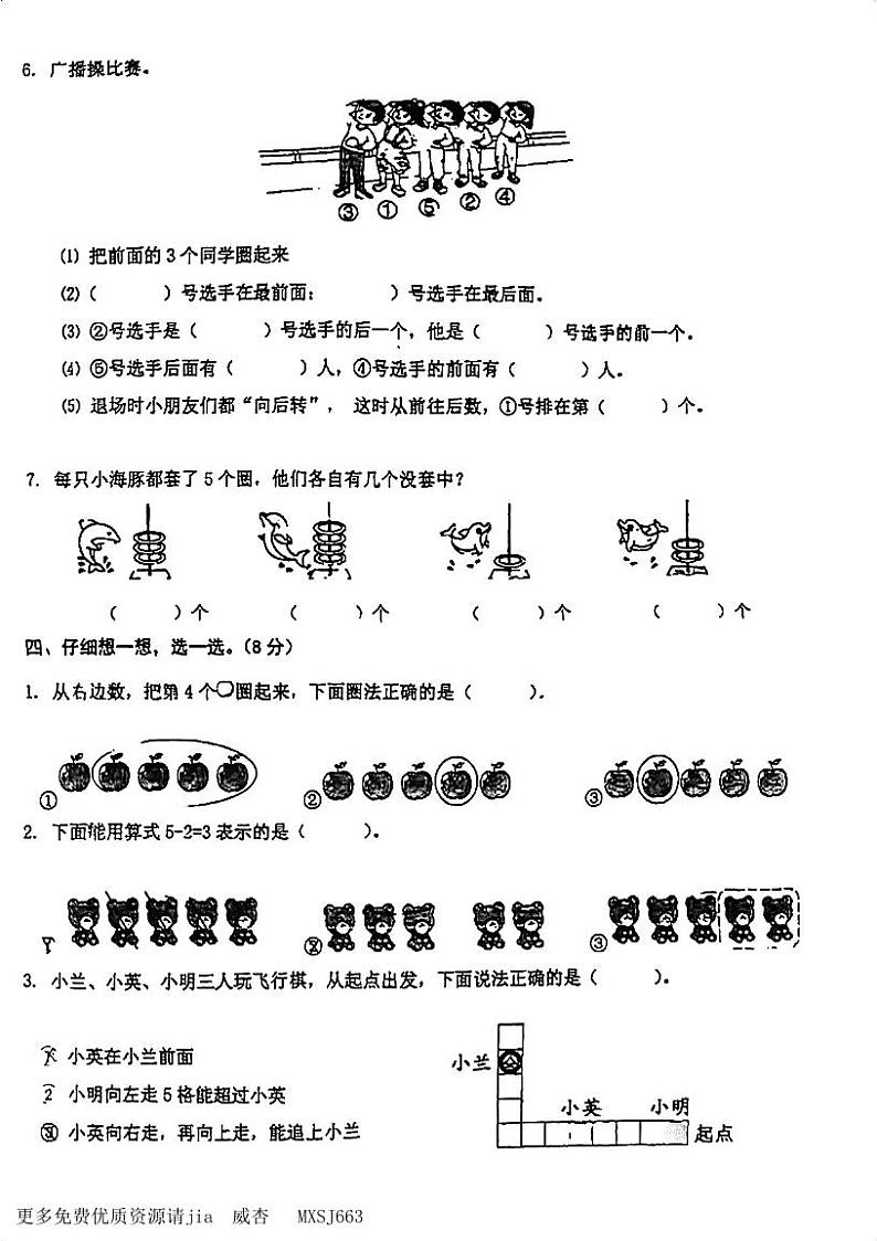 福建省厦门市思明区松柏片区2023-2024学年一年级上学期期中阶段素养练习数学试题02
