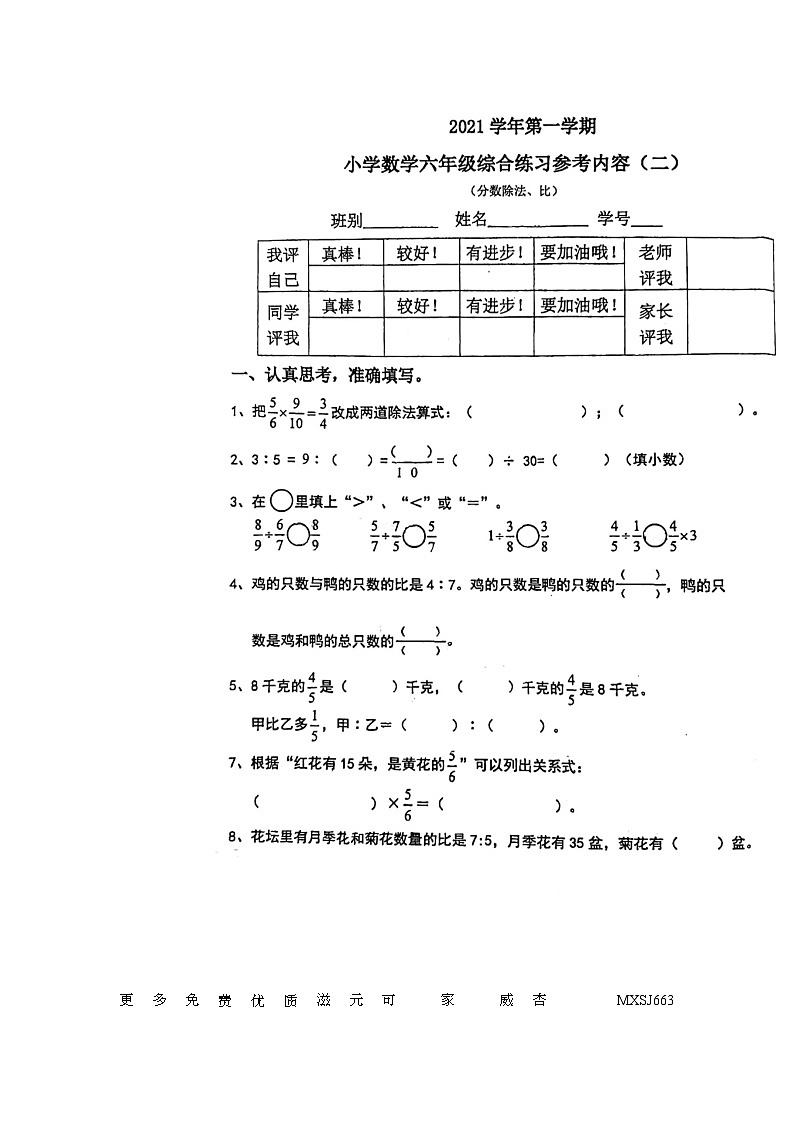 广东省广州市海珠区新港路小学2021-2022学年六年级上学期第二次月考数学试卷第1页