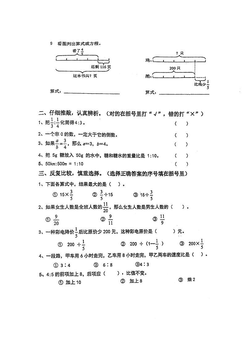 广东省广州市海珠区新港路小学2021-2022学年六年级上学期第二次月考数学试卷第2页