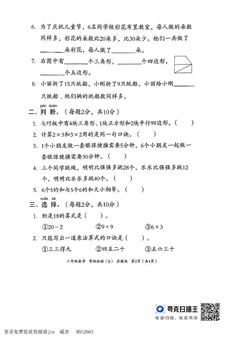 河南省洛阳市偃师市新前程美语学校2023-2024学年二年级上学期期中数学试题第2页