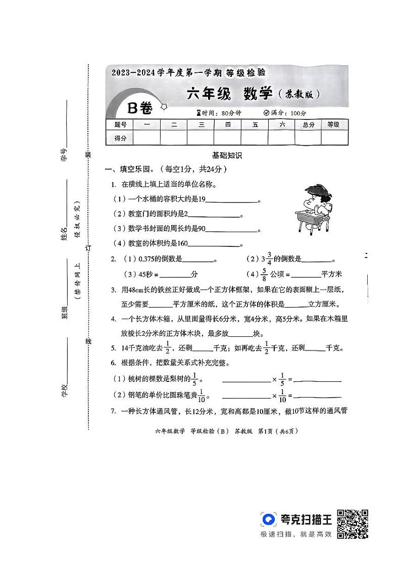 河南省洛阳市偃师市新前程美语学校2023-2024学年六年级上学期期中数学试题第1页