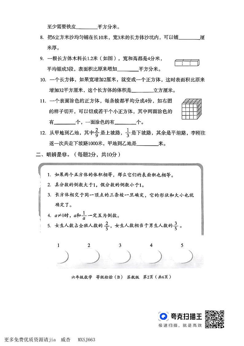 河南省洛阳市偃师市新前程美语学校2023-2024学年六年级上学期期中数学试题第2页