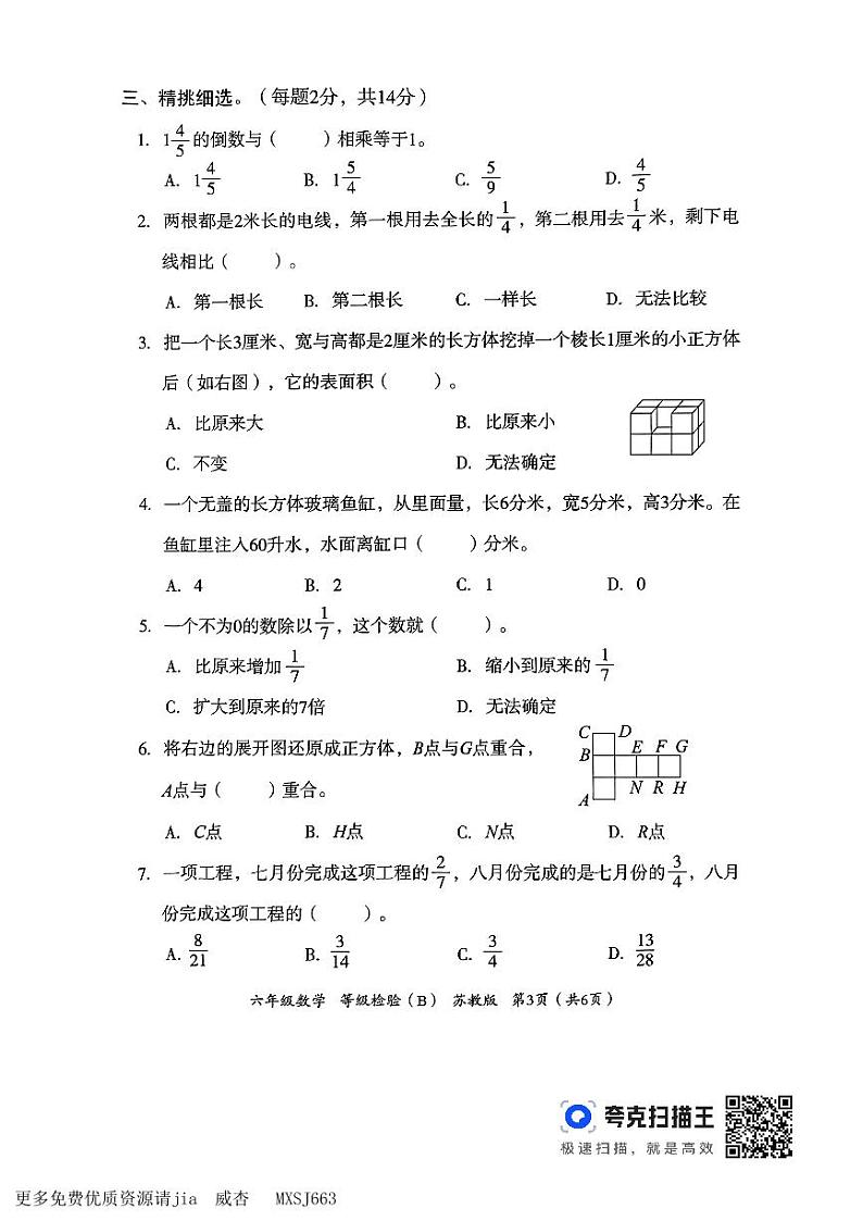 河南省洛阳市偃师市新前程美语学校2023-2024学年六年级上学期期中数学试题第3页
