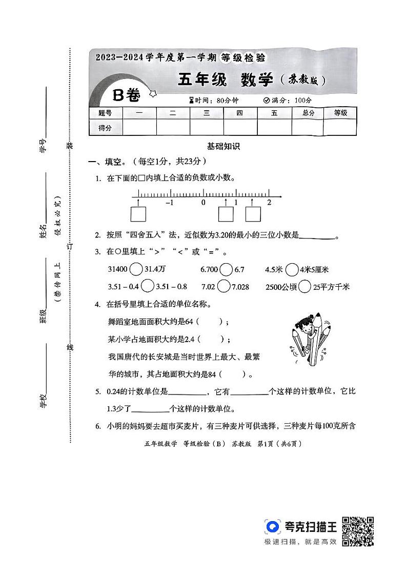 河南省洛阳市偃师市新前程美语学校2023-2024学年五年级上学期期中数学试题第1页