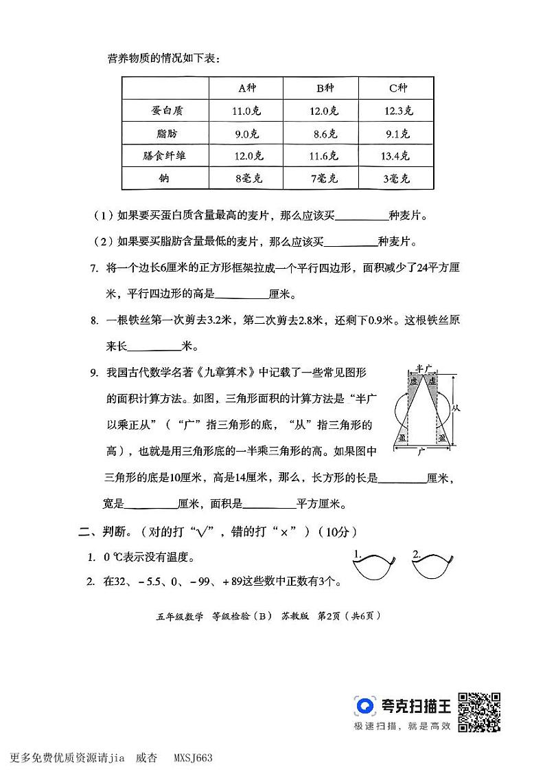河南省洛阳市偃师市新前程美语学校2023-2024学年五年级上学期期中数学试题第2页