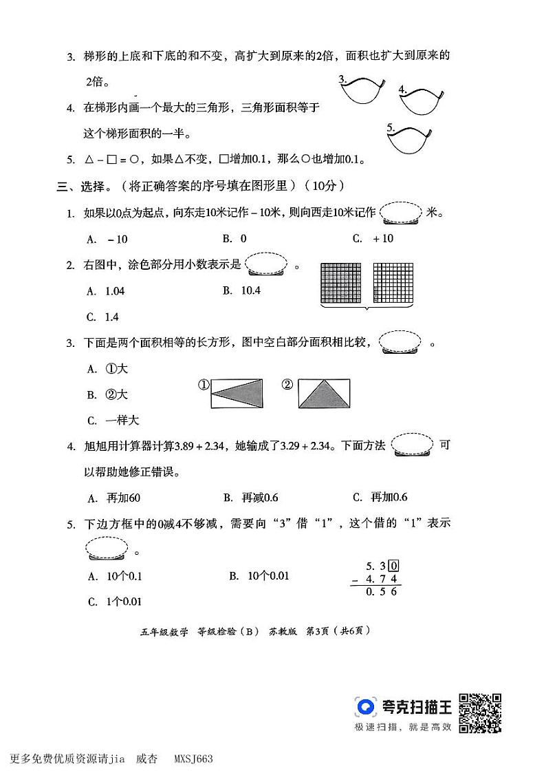 河南省洛阳市偃师市新前程美语学校2023-2024学年五年级上学期期中数学试题第3页