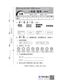 河南省洛阳市偃师市新前程美语学校2023-2024学年一年级上学期11月期中数学试题