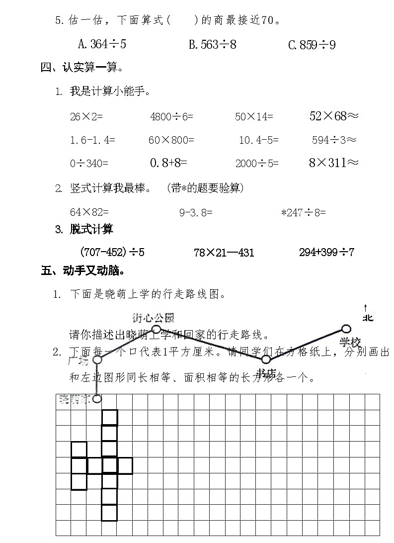 河南省新乡市红旗区2022-2023学年三年级下学期期末测试数学试卷03