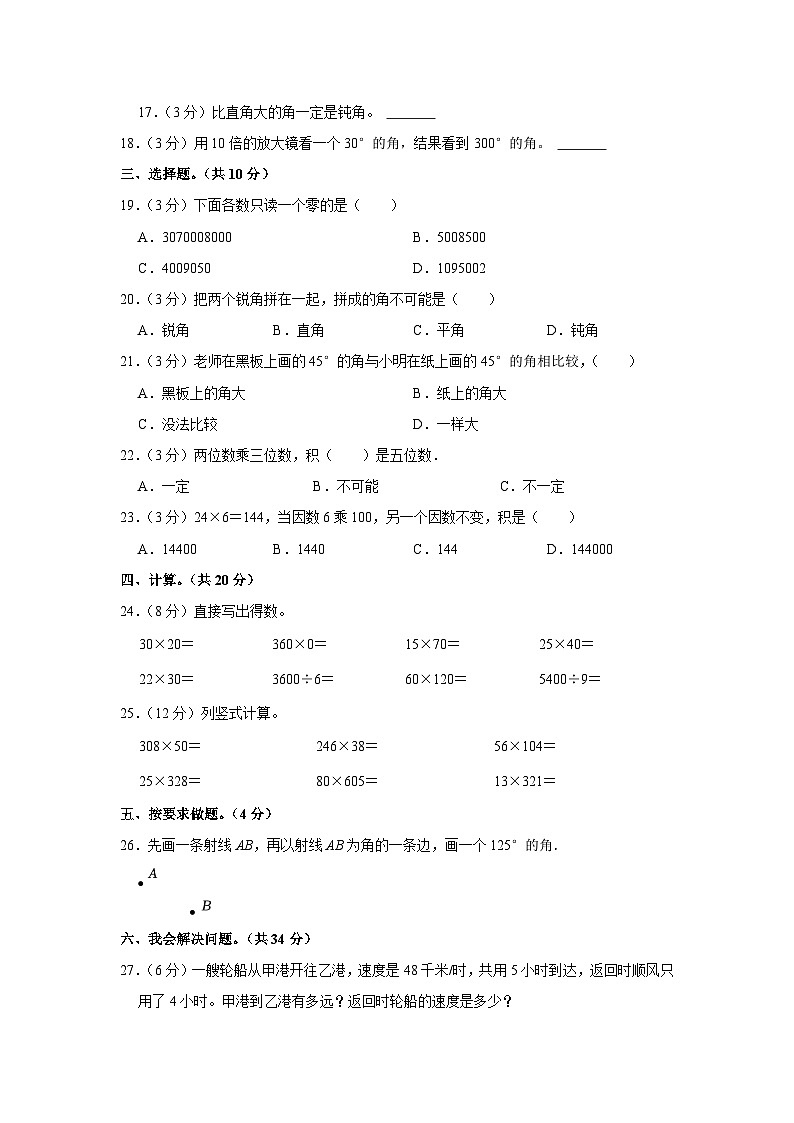 河南省新乡市辉县市城内完全小学2023-2024学年四年级上学期期中数学试卷02