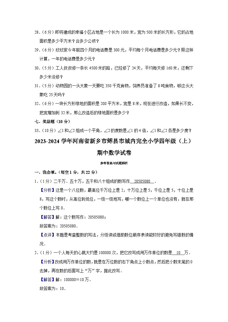 河南省新乡市辉县市城内完全小学2023-2024学年四年级上学期期中数学试卷03