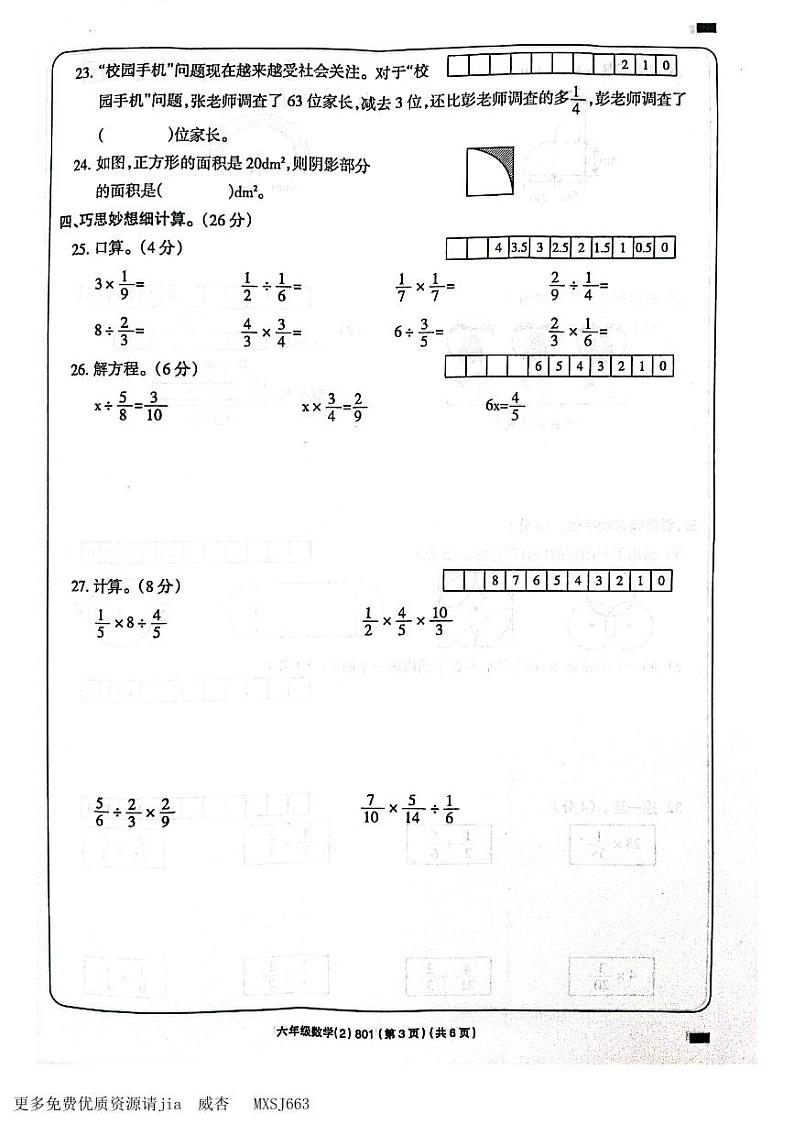河南省周口市校联考2023-2024学年六年级上学期11月期中素质测评数学试题03