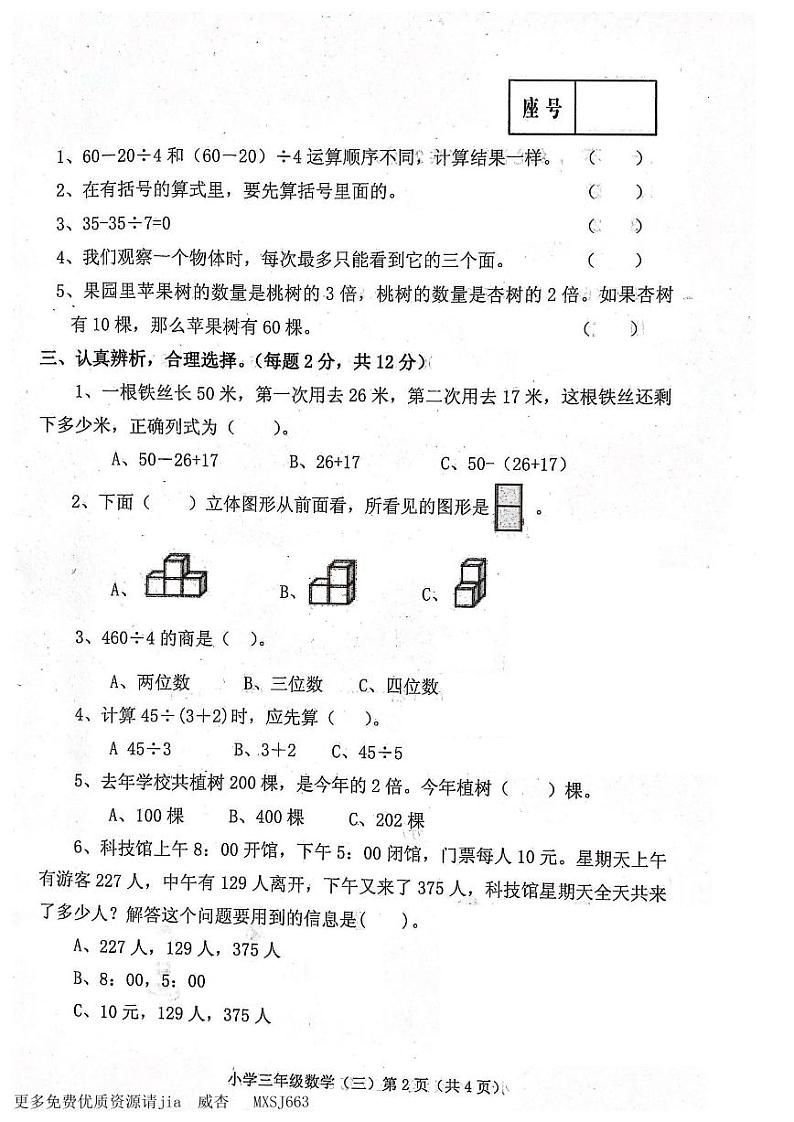 辽宁省朝阳市2023-2024学年三年级上学期期中数学试卷02