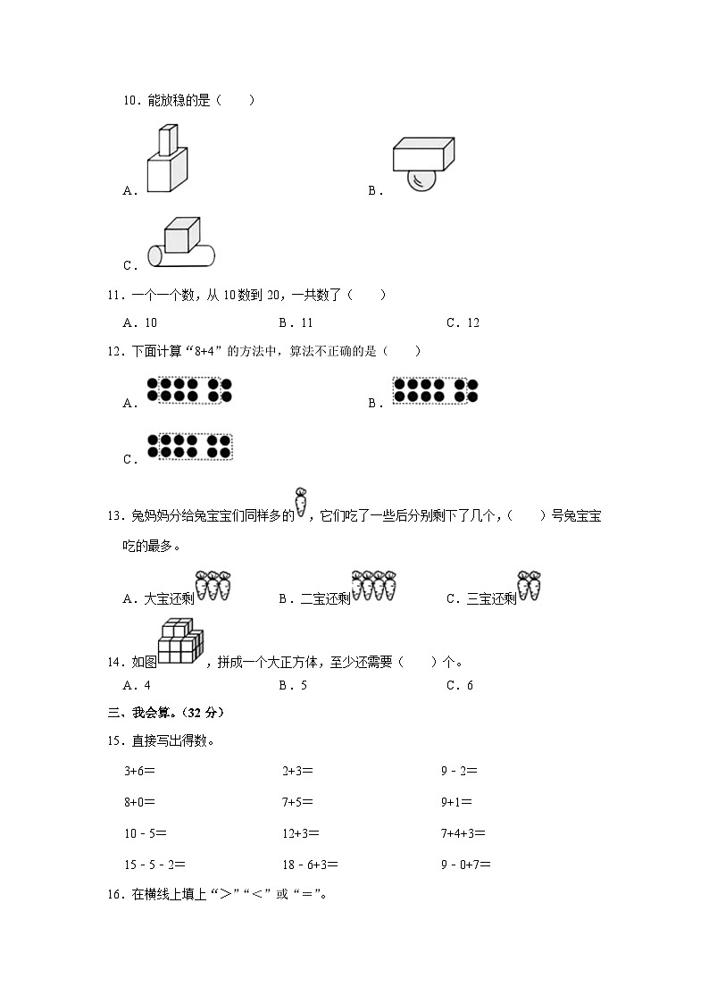 山东省菏泽市曹县2022-2023学年一年级上学期期末数学试卷第2页