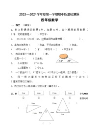 山东省泰安市宁阳县蒋集学区2023-2024学年四年级上学期期中考试数学试题