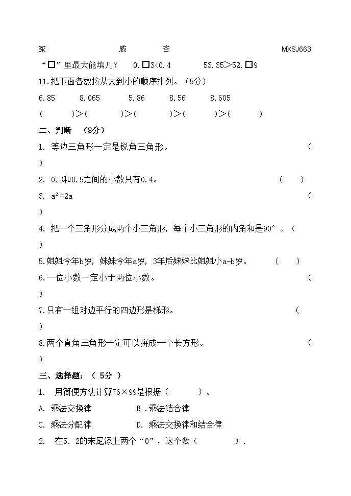山东省泰安市宁阳县蒋集学区2023-2024学年四年级上学期期中考试数学试题02