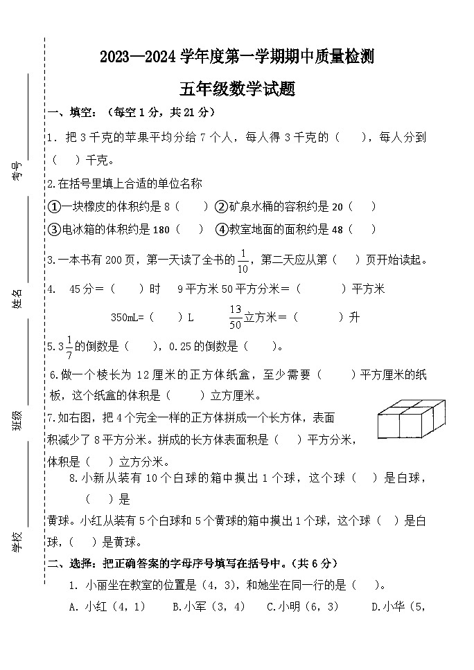 山东省泰安市宁阳县蒋集学区2023-2024学年五年级上学期期中考试数学试题第1页