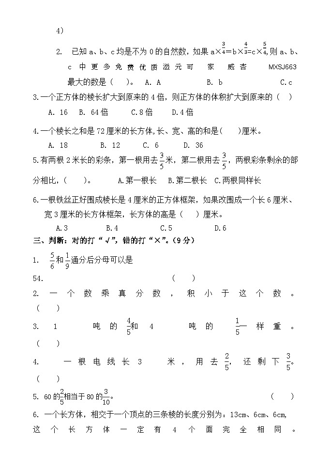 山东省泰安市宁阳县蒋集学区2023-2024学年五年级上学期期中考试数学试题第2页