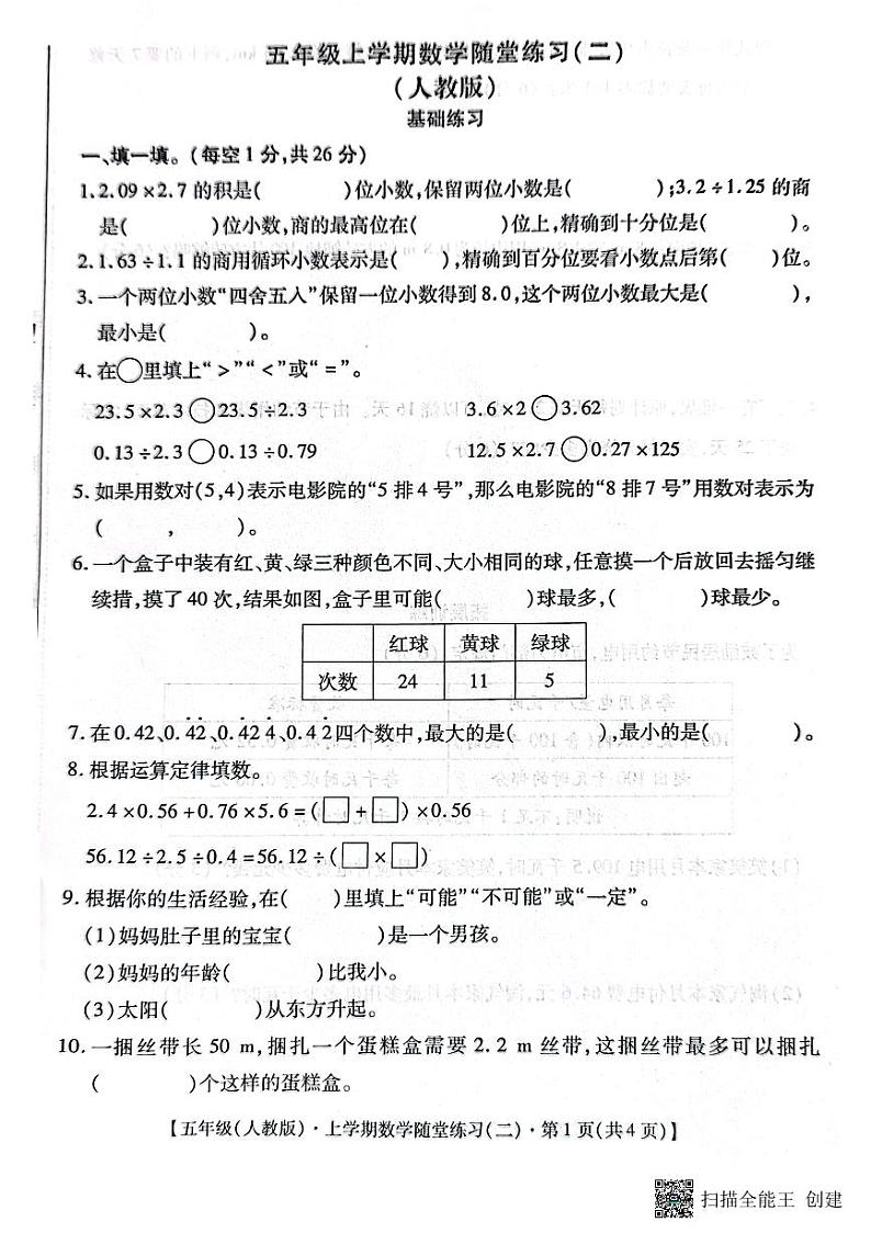 陕西省安康市旬阳县城关小学2023-2024学年五年级上学期期中数学测评卷第1页