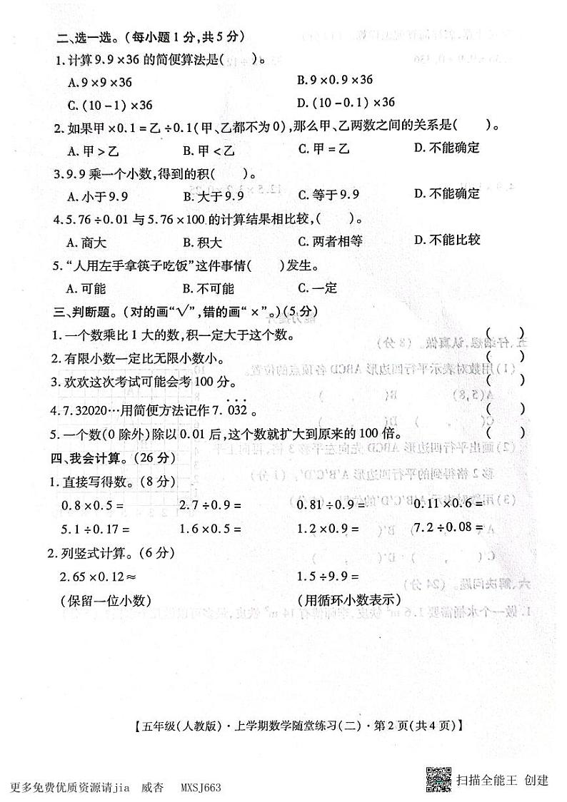 陕西省安康市旬阳县城关小学2023-2024学年五年级上学期期中数学测评卷第2页