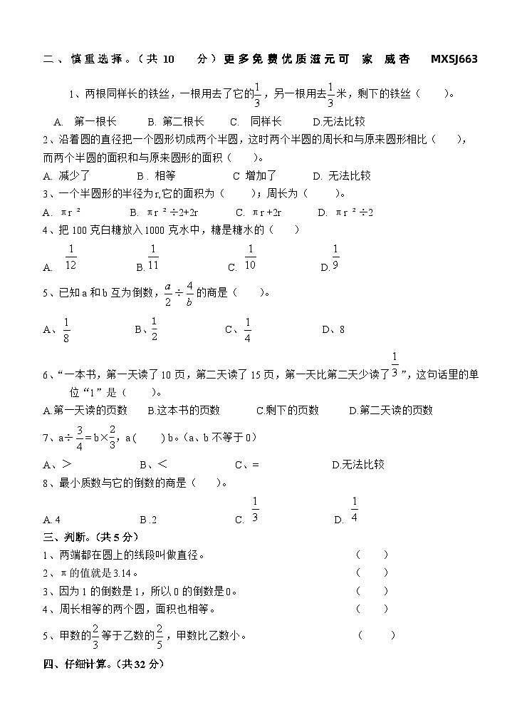 四川省自贡市蜀光绿盛实验学校2023-2024学年六年级上学期期中考试数学试题02