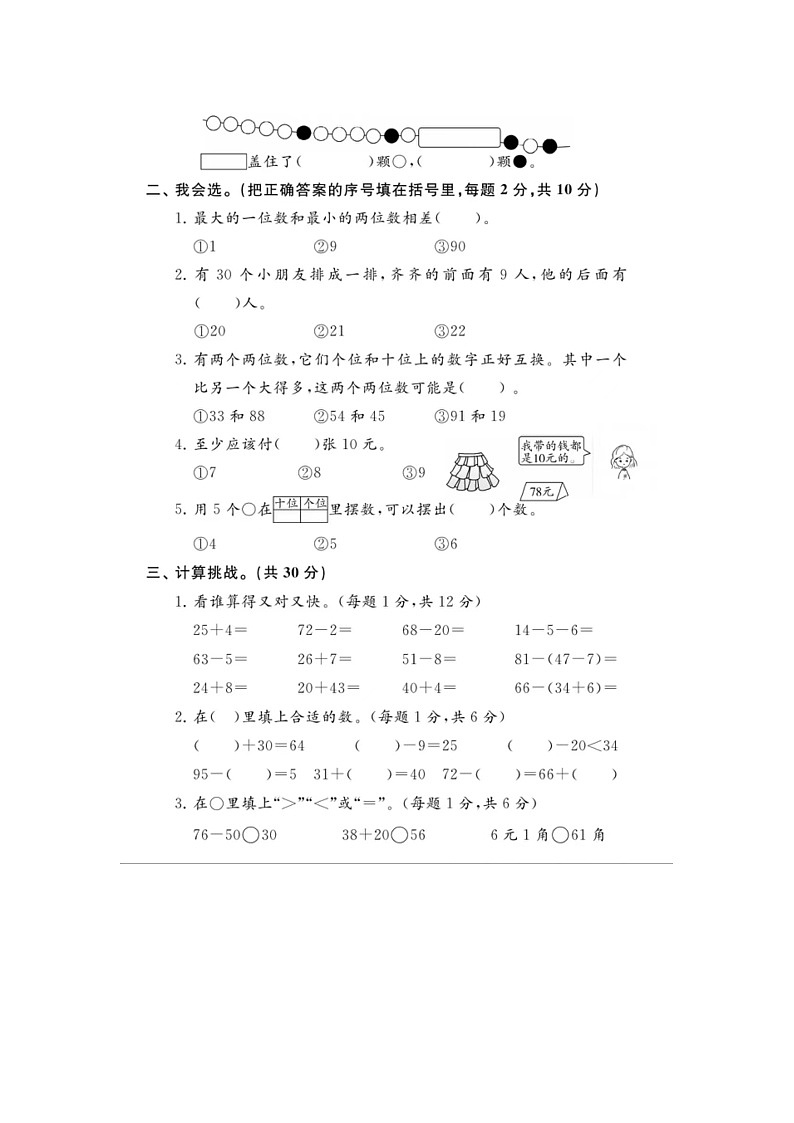 浙江省宁波市北仑区2021-2022学年一年级下学期期末数学试卷第2页