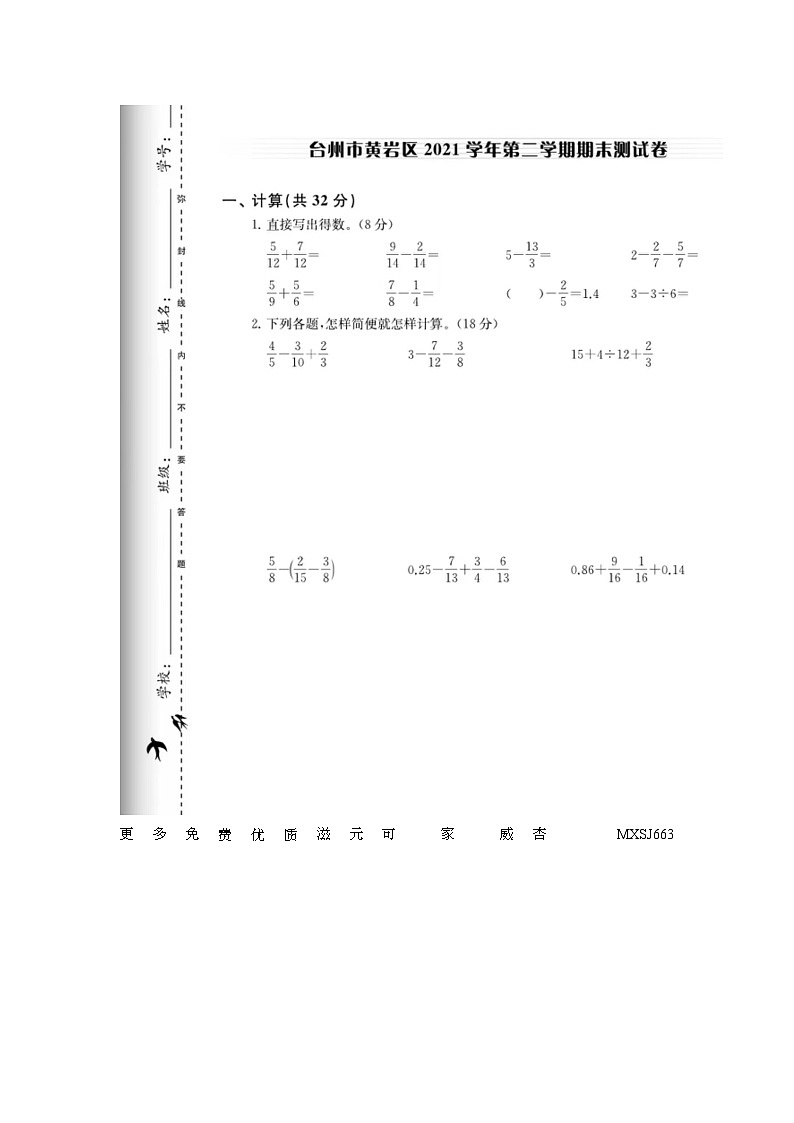 浙江省台州市黄岩区2021-2022学年五年级下学期期末测试卷数学试题01