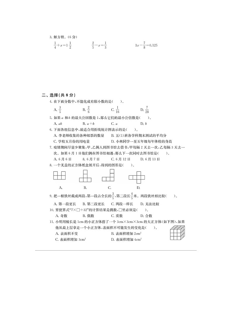 浙江省台州市黄岩区2021-2022学年五年级下学期期末测试卷数学试题02