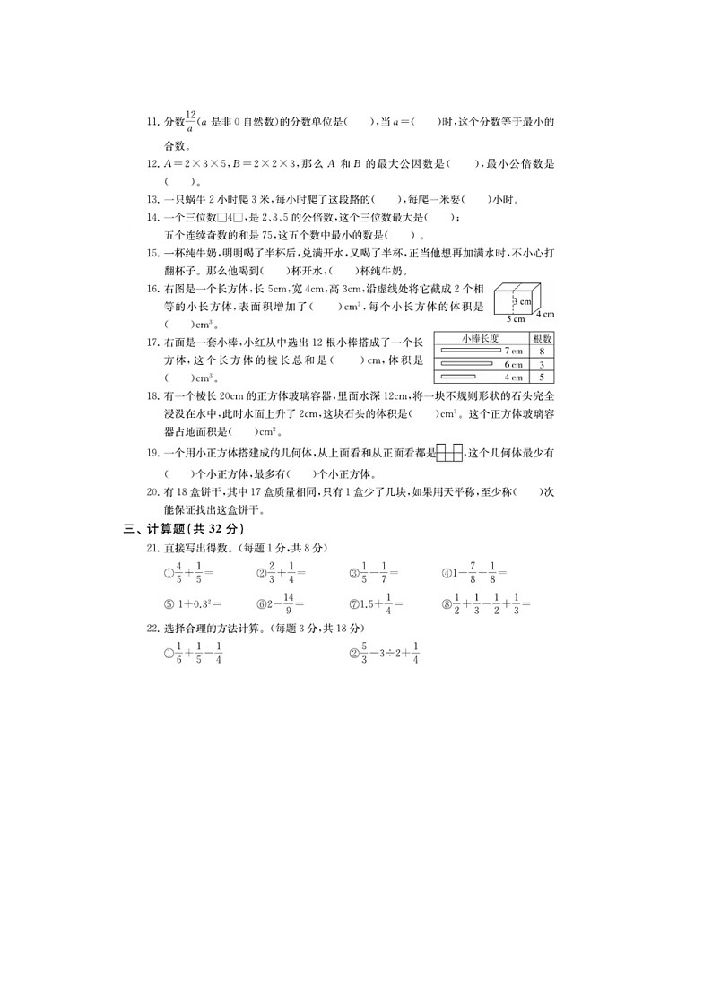 浙江省台州市临海市2021-2022学年五年级下学期期末数学试卷第2页