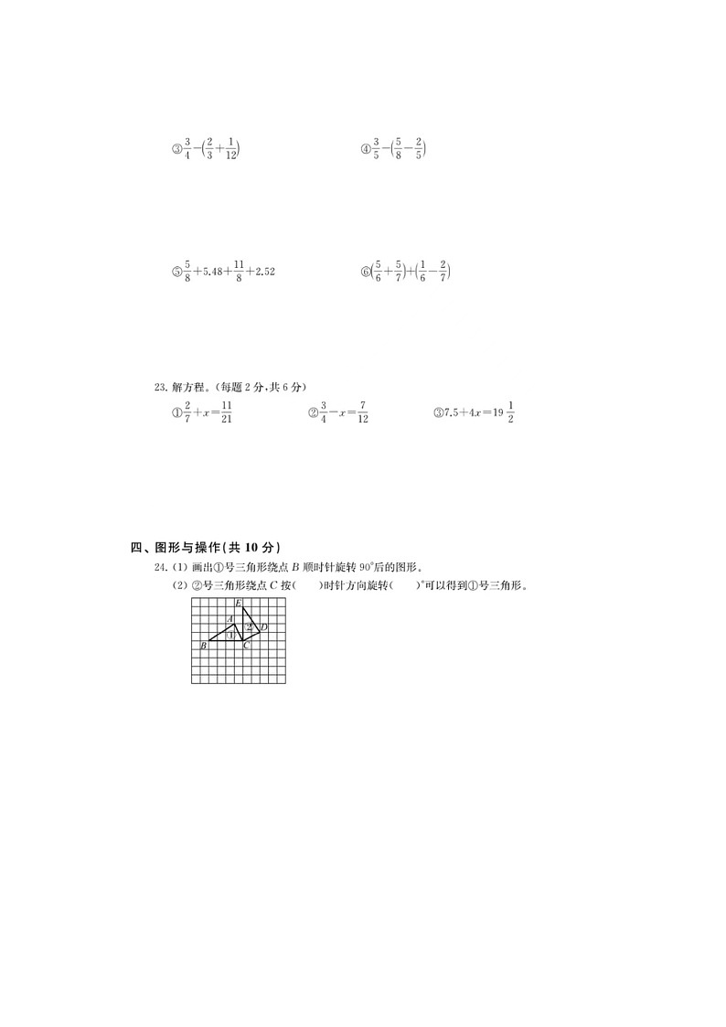 浙江省台州市临海市2021-2022学年五年级下学期期末数学试卷第3页