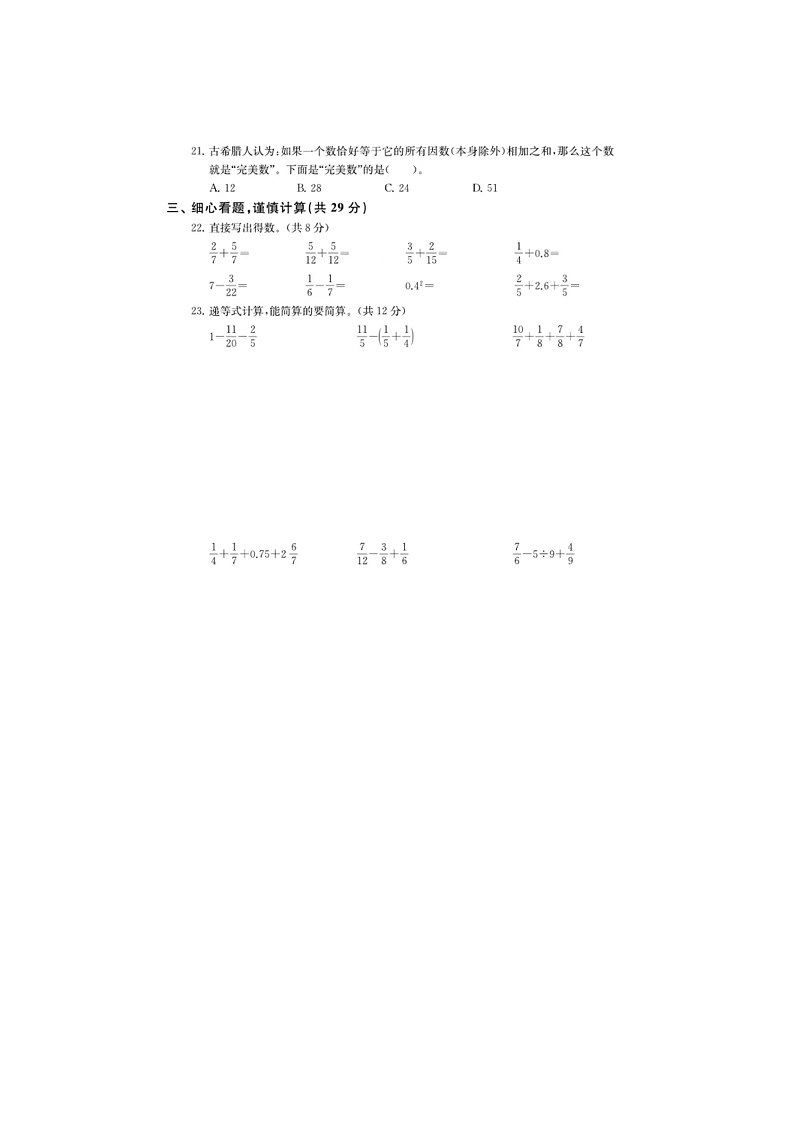 浙江省台州市三门、仙居县2021-2022学年五年级下学期期末数学试卷第3页