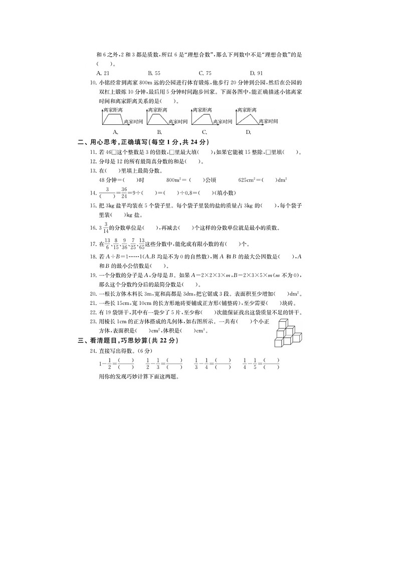 浙江省台州市玉环市2021-2022学年五年级下学期期末数学试卷02