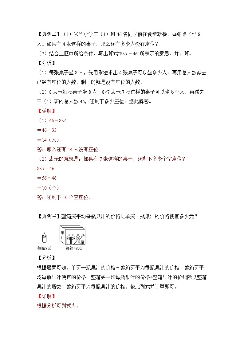 【应用题专项】 北师大版三年级数学上册 第1单元 《混合运算》（知识梳理+典例精讲+专项训练） （含答案）第2页