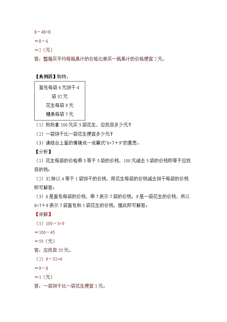 【应用题专项】 北师大版三年级数学上册 第1单元 《混合运算》（知识梳理+典例精讲+专项训练） （含答案）第3页